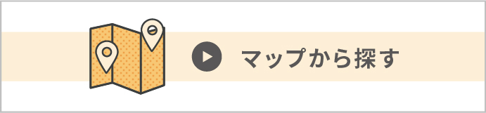 マップから探す