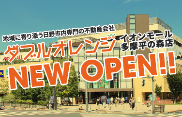 イオンモール多摩平の森店 NEW OPEN!!