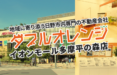 イオンモール多摩平の森店 NEW OPEN!!