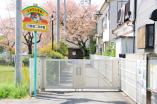 保育園