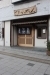 飲食店