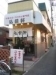 飲食店