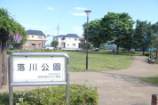 落川公園