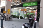 ザ・ダイソー高幡不動駅前店