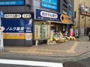 ノムラ薬局　高幡駅前店