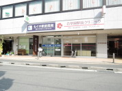 百草園駅前クリニック