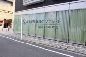 笹島整形外科クリニック