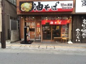 油そば　味の天徳 