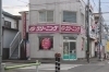 クリーニングショップオオタケ豊田支店