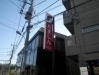 多摩信用金庫　南平支店