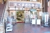 くまざわ書店　日野店 