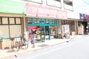 ないすクリーニング　日野駅