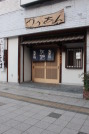 珂珂庵　豊田駅