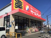 サンドラッグ 八王子高倉店