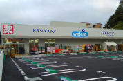 ウエルシア八王子東中野店