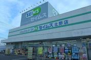 ドラックセイムス北野店