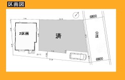 日野市西平山５丁目