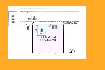 日野市南平2丁目　建築条件付き売地