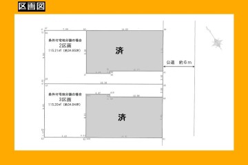 日野市東豊田4丁目　売地