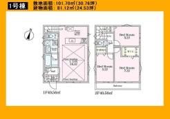 日野市三沢5丁目